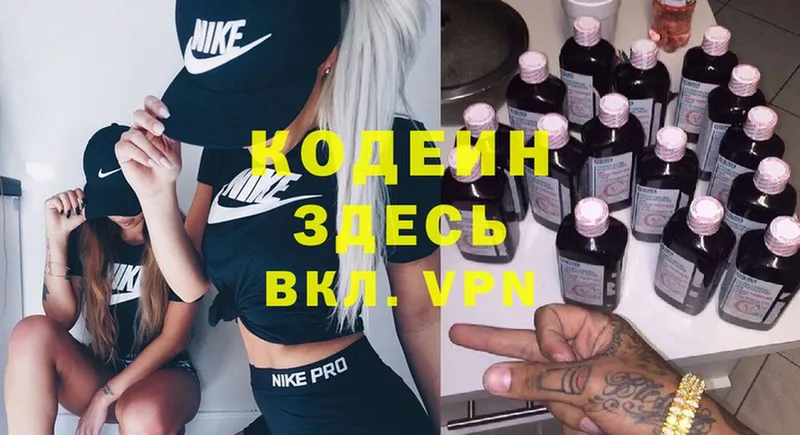 Кодеин Purple Drank  дарнет шоп  Прокопьевск 