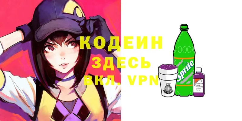 Кодеиновый сироп Lean Purple Drank Прокопьевск